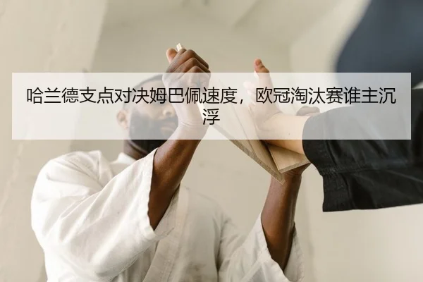ha-lan-de-zhi-dian-dui-jue-mu-ba-pei-su-du-ou-guan-tao-tai-sai-shui-zhu-chen-fu-2-280.jpg